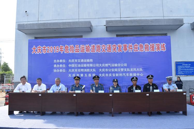 大庆市交通运输局组织开展2019年度全市道路危险货物运输行业应急演练